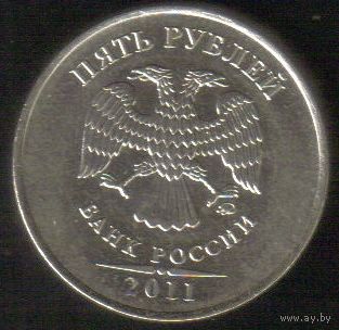 5 рублей 2011 год ММД _состояние мешковой UNC
