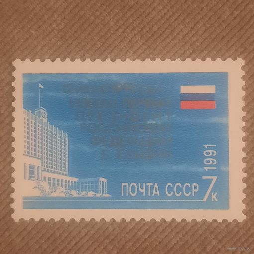 СССР 1991. Первый Президент России