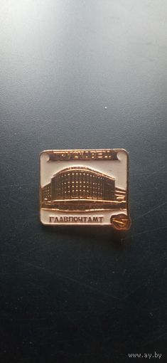 Значок Главпочтамт Трускавец