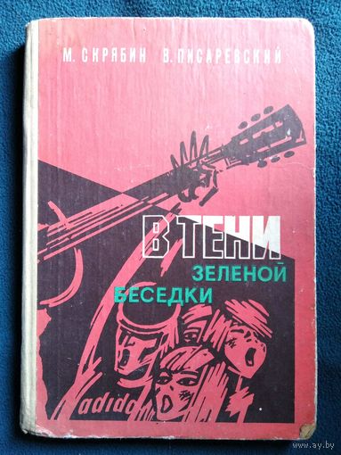 В тени зеленой беседки