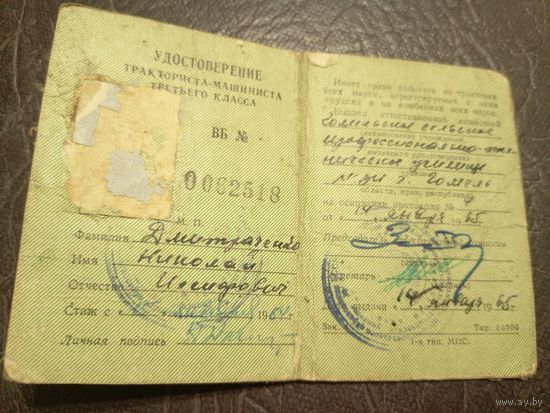 Удостоверение тракториста-машиниста 3-го класса