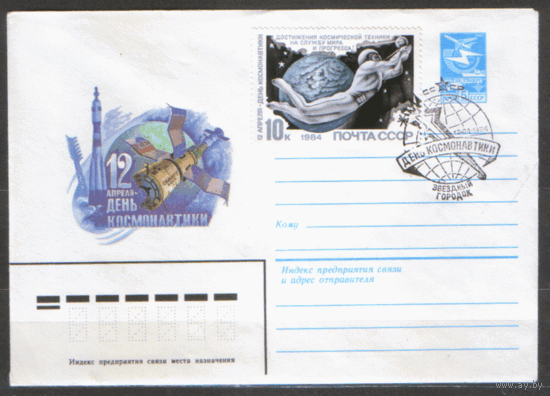 СПГ на ХМ конвертах, франкированными маркой 5427 (СК). День космонавтики.