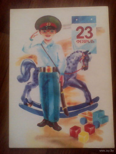 Открытка 23 февраля. худ.Морозов. 1987 год