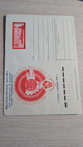 Конверт СССР