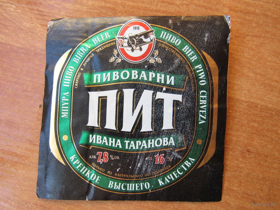 Этикетка пивная.