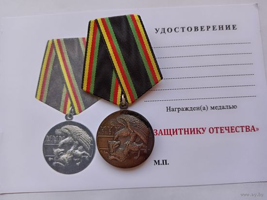 Защитнику Отечества.