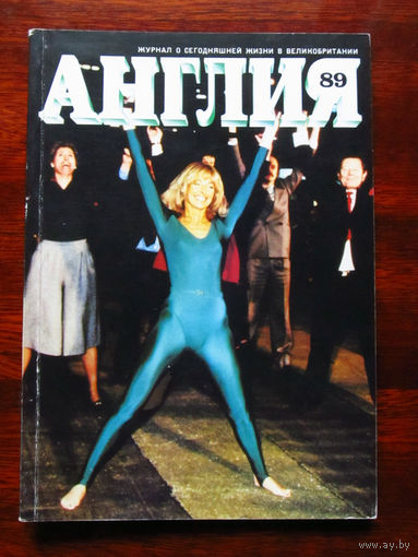 Журнал Англия Номер 89 1-1984 С календарем