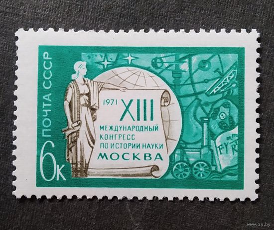 Марка СССР 1971 год Конгресс по истории науки
