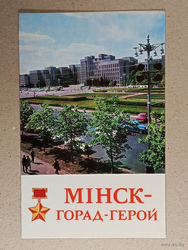 Минск 1975 год