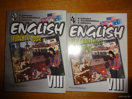 English, Английский язык: 2 учебника для 8 класса c углубленным изучением
