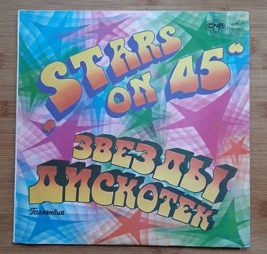 Stars On 45 – Звезды Дискотек