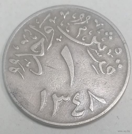 А6.7 королевство   Неджд и Хиджаз 1 гирш 1930