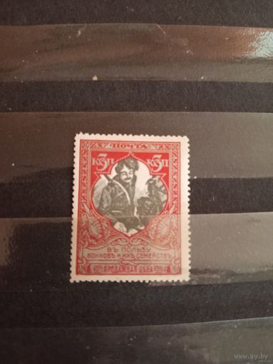 1915 Россия почтово-благотворительная Загорский 131А зуб 12 1/2 чистая клей MNH** (3-7)