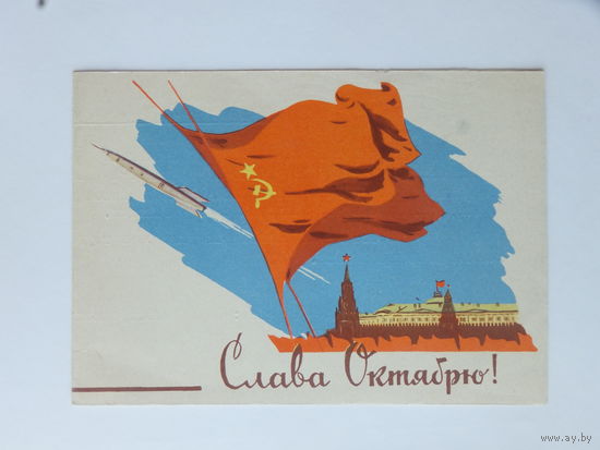 Телеграмма слава октябрю 1962  10х15 см