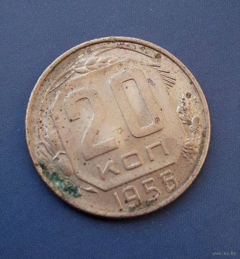 20 КОПЕЕК 1956 ОТЛИЧНАЯ!!!