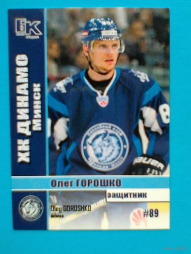 Олег Горошко "Динамо" Минск - Карточка "Б/К" - Защитник.
