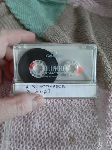Кассета GoldStar LIVE CONCERT 90. М Леонидов, Лицей.