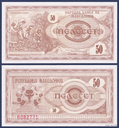Македония, 50 денаров 1992 г, P-3 (сбор урожая табака), UNC
