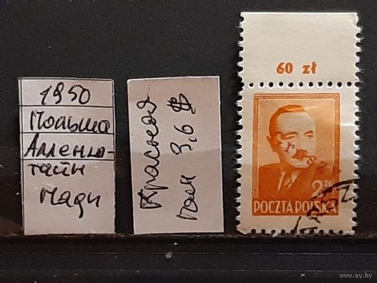 ПОЛЬША 1950г. НАДП. Гаш.