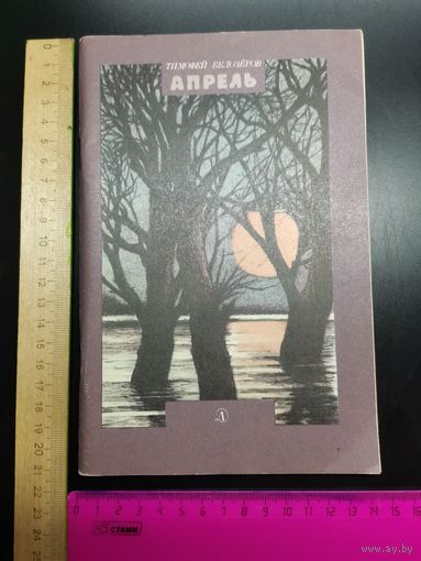 Книга Стихи 1983 год.