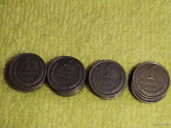 СССР 1коп. 1961-91гг. Не погодовка. 41шт.