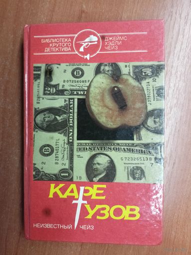 Джеймс Хэдли Чейз "Каре тузов. Собрание сочинений в шести томах. Том 4"