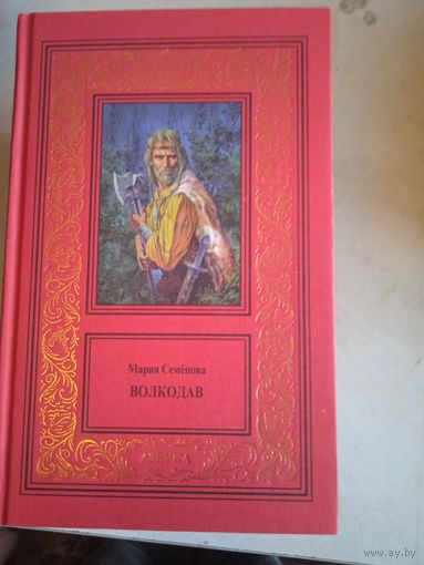 Волкодав