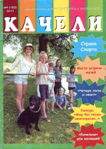 Качели 7-2011