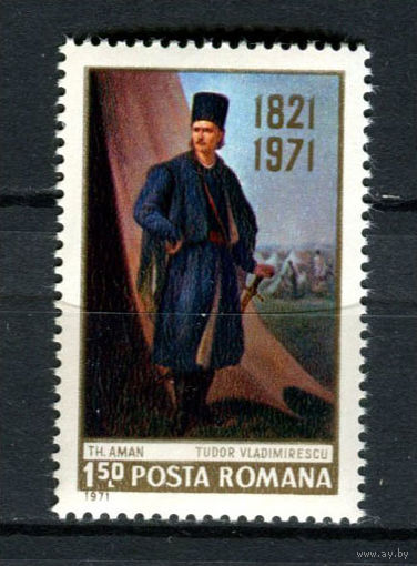 Румыния - 1971 - Тудор Владимиреску - руководитель Валашского восстания 1821 г. - [Mi. 2906] - полная серия - 1 марка. MNH.  (Лот 165AR)