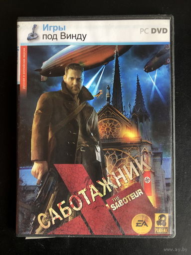 САБОТАЖНИК