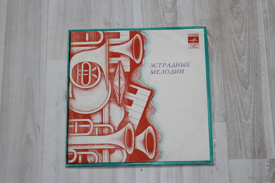 Виниловая пластинка, эстрадные мелодии, ВИА "Сябры", Ты - одна любовь.
