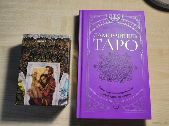Самоучитель ТАРО + колода карт