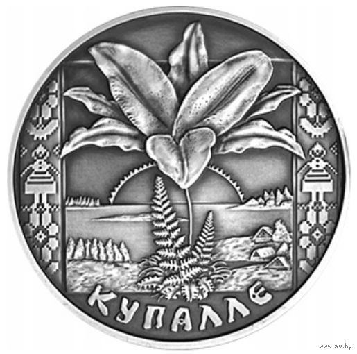 Беларусь, 1 рубль 2004 год,  "Праздники и обряды белорусов - Иван Купала"