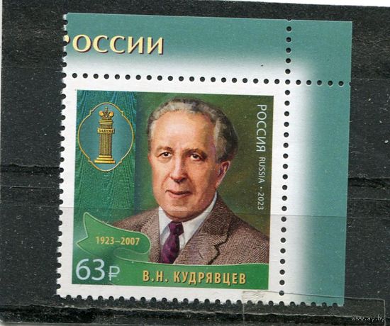 Россия 2023. В Н Кудрявцев, юрист