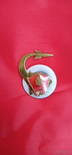 Знак ВЛКСМ дембельский