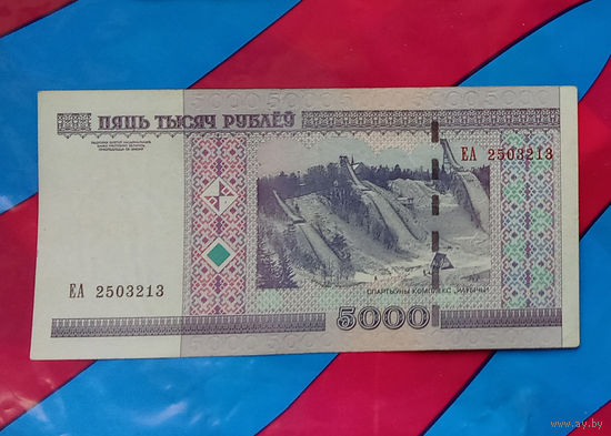 5 000 рублей 2000 г РБ серия ЕА  5000