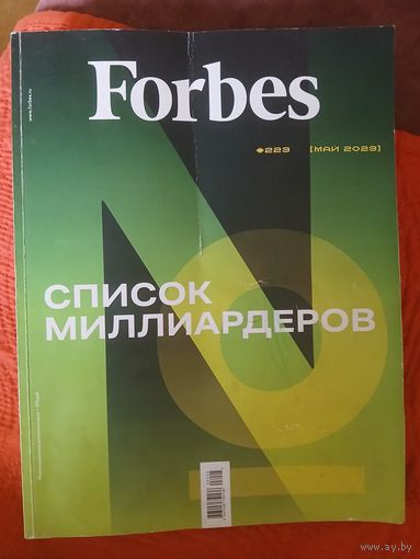 Журнал Forbes. (Форбс) Май 2023