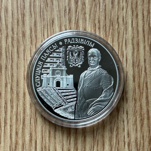 Слуцкие пояса. Радзивиллы. 1 рубль 2013 год