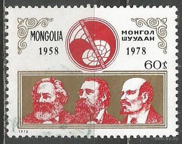 Монголия. 20 лет журналу "Проблемы мира и социализма". 1978г. Mi#1165.