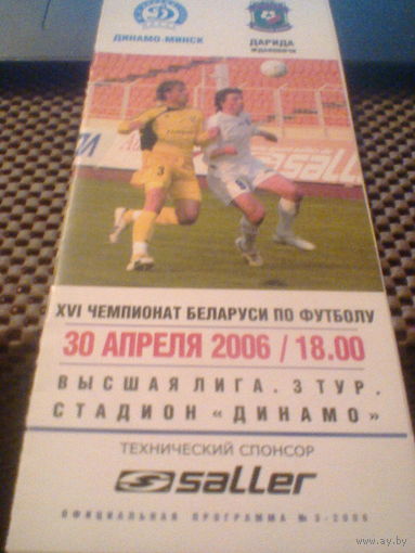 30.04.2006--Динамо Минск--Дарида Ждановичи