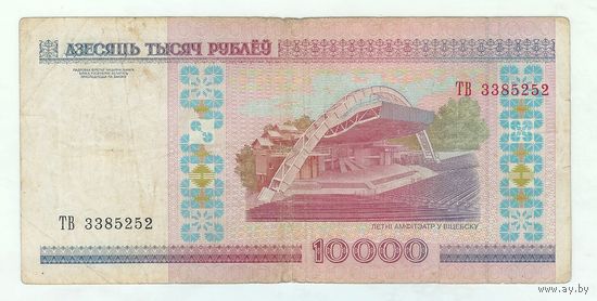 Беларусь 10000 рублей 2000 год, серия ТВ