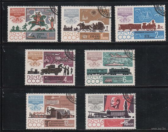 СССР-1965 (Заг.3171-3177) гаш., История почты(полная серия)