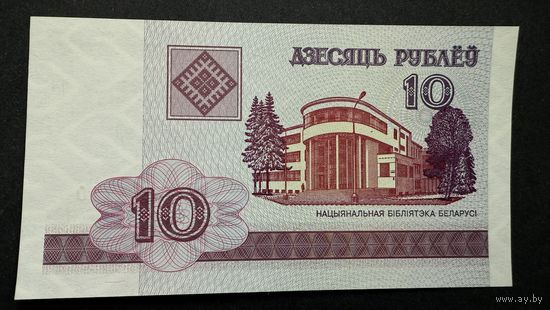 10 рублей 2000 год, серия РА