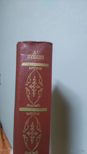 А.С.Пушкин