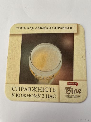 Подставка под пиво Черниговское /Украина/ No 11