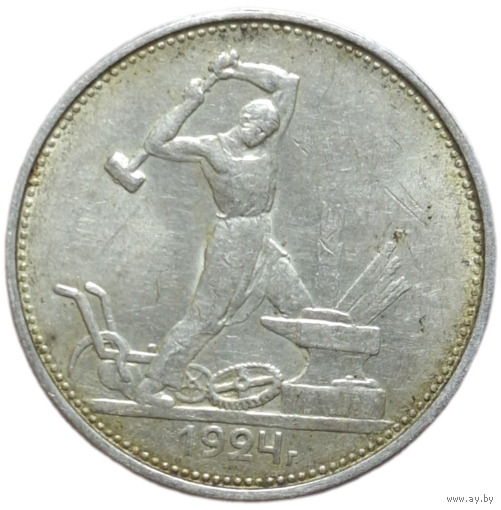 Полтинник 1924 блеск, родная патина