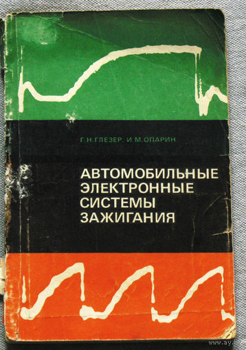 Автомобильные электронные системы зажигания.