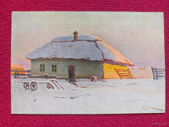 Последние лучи. Вржещ. 20-30 гг. СССР. Чистая. Кр1.