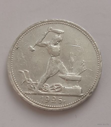 50 копеек 1926 г. ПЛ. С рубля.