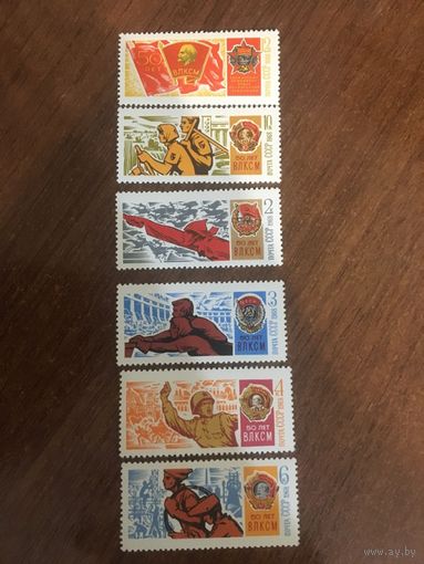 СССР 1968. 50 лет ВЛКСМ. Полная серия